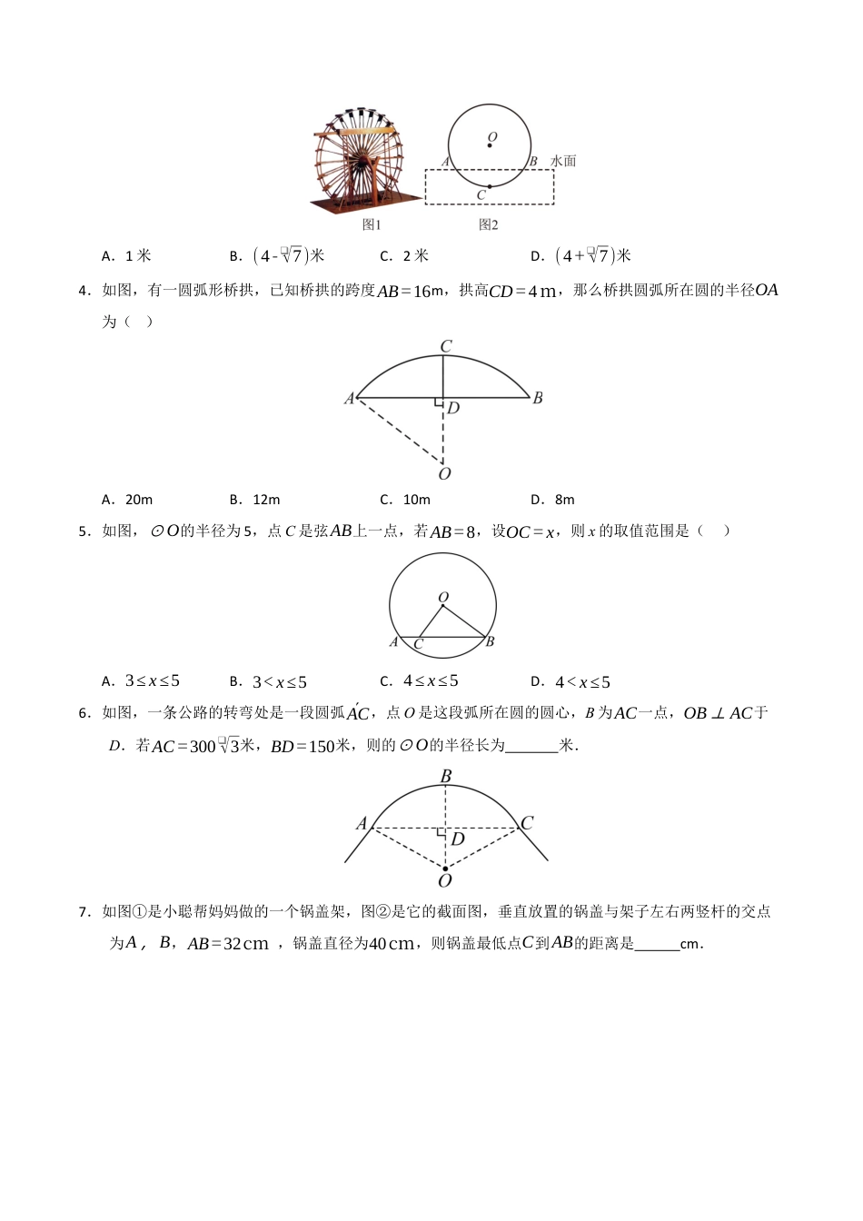 2026年九年级上册-同步讲义-专题01 与圆有关的八种模型（高效培优专项训练）（学生版）.docx_第2页