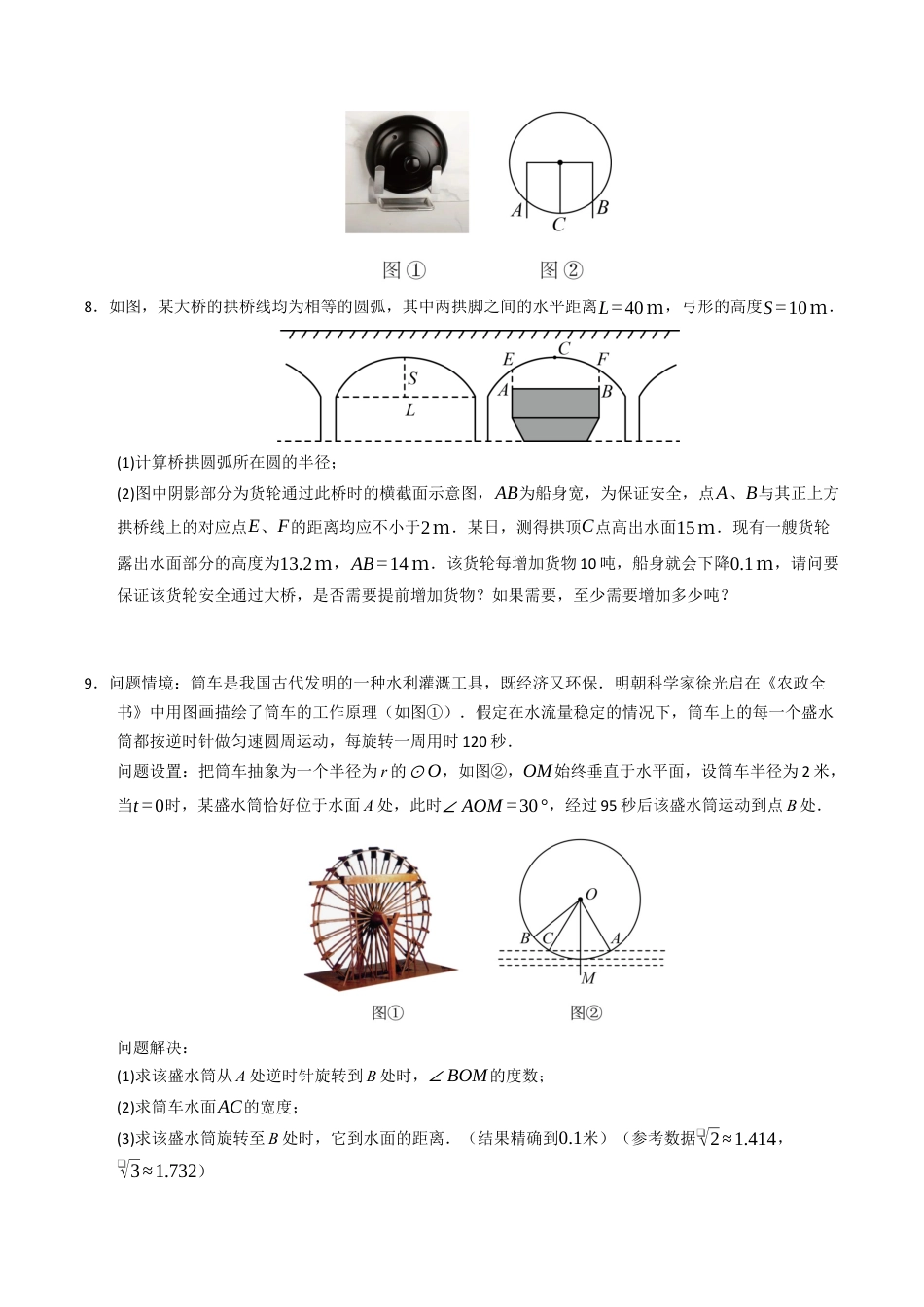 2026年九年级上册-同步讲义-专题01 与圆有关的八种模型（高效培优专项训练）（学生版）.docx_第3页