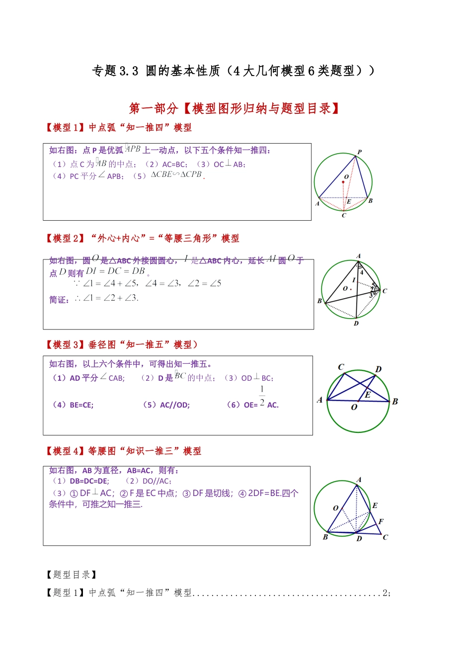 2026年数学九年级上-专题练习-专题3.3 圆的基本性质（4大几何模型6类题型）（模型梳理与题型分类讲解）（浙教版）（教师版）.docx_第1页