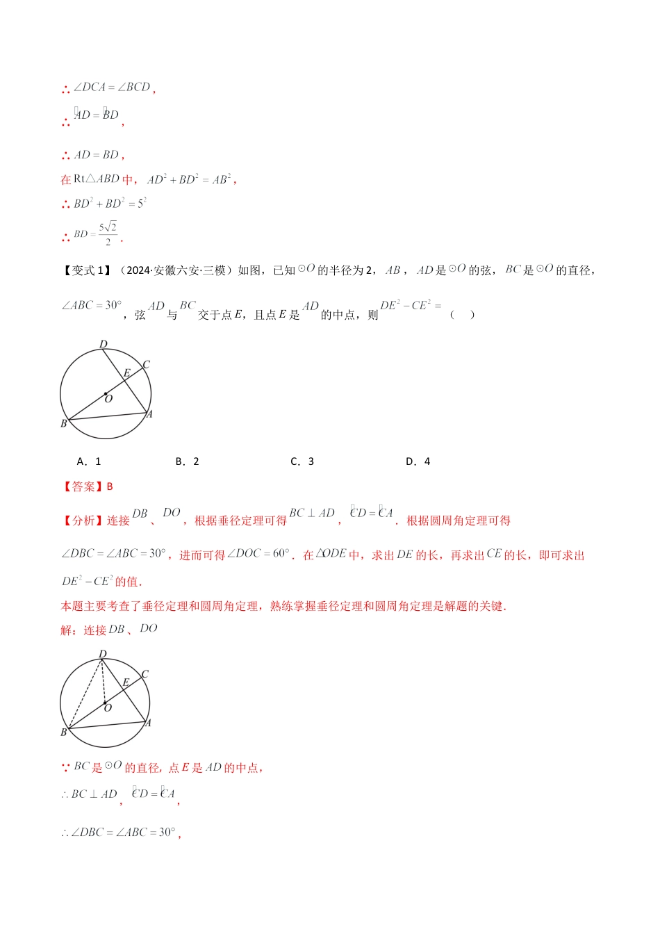 2026年数学九年级上-专题练习-专题3.3 圆的基本性质（4大几何模型6类题型）（模型梳理与题型分类讲解）（浙教版）（教师版）.docx_第3页