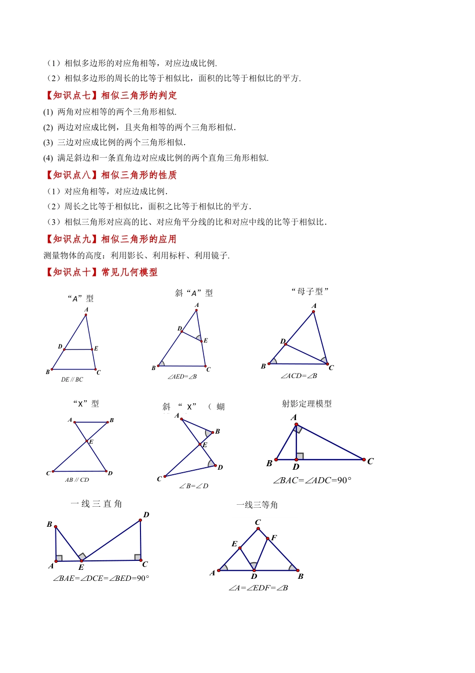 2026年数学九年级上-专题练习-专题4.1 相似三角形（5大知识点18类题型）（全章知识梳理与题型分类讲解）（浙教版）（学生版）.docx_第2页