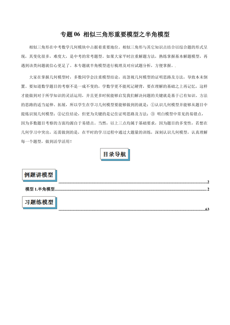 浙教版九年级数学上册-几何模型专训-专题06 相似三角形重要模型之半角模型解读与提分精练（浙教版）（学生版）.docx_第1页