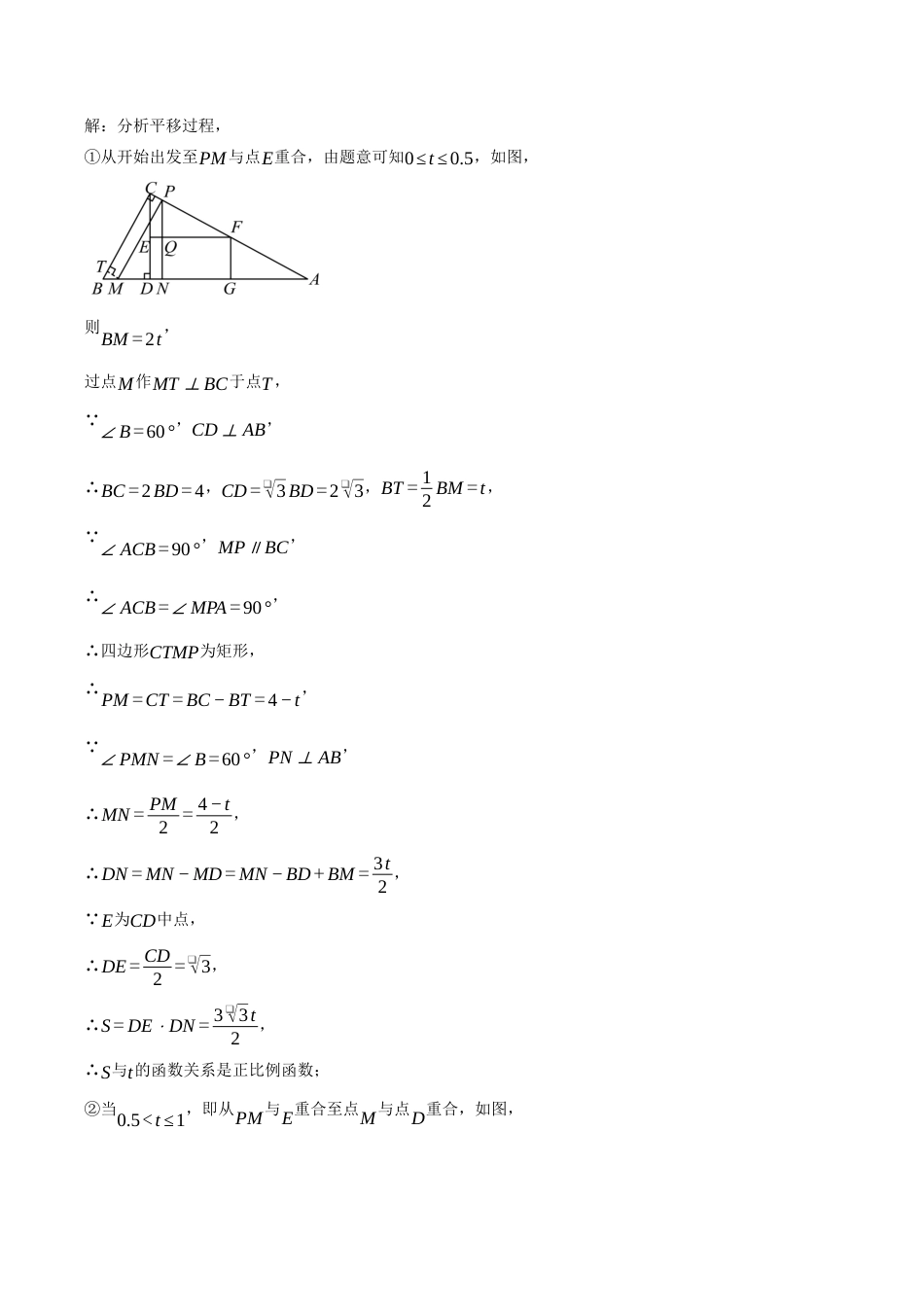 2026年初中数学九年级上册-压轴题-专题1.3 动点的函数图象问题（压轴题专项讲练）（浙教版）（学生版）.docx_第2页