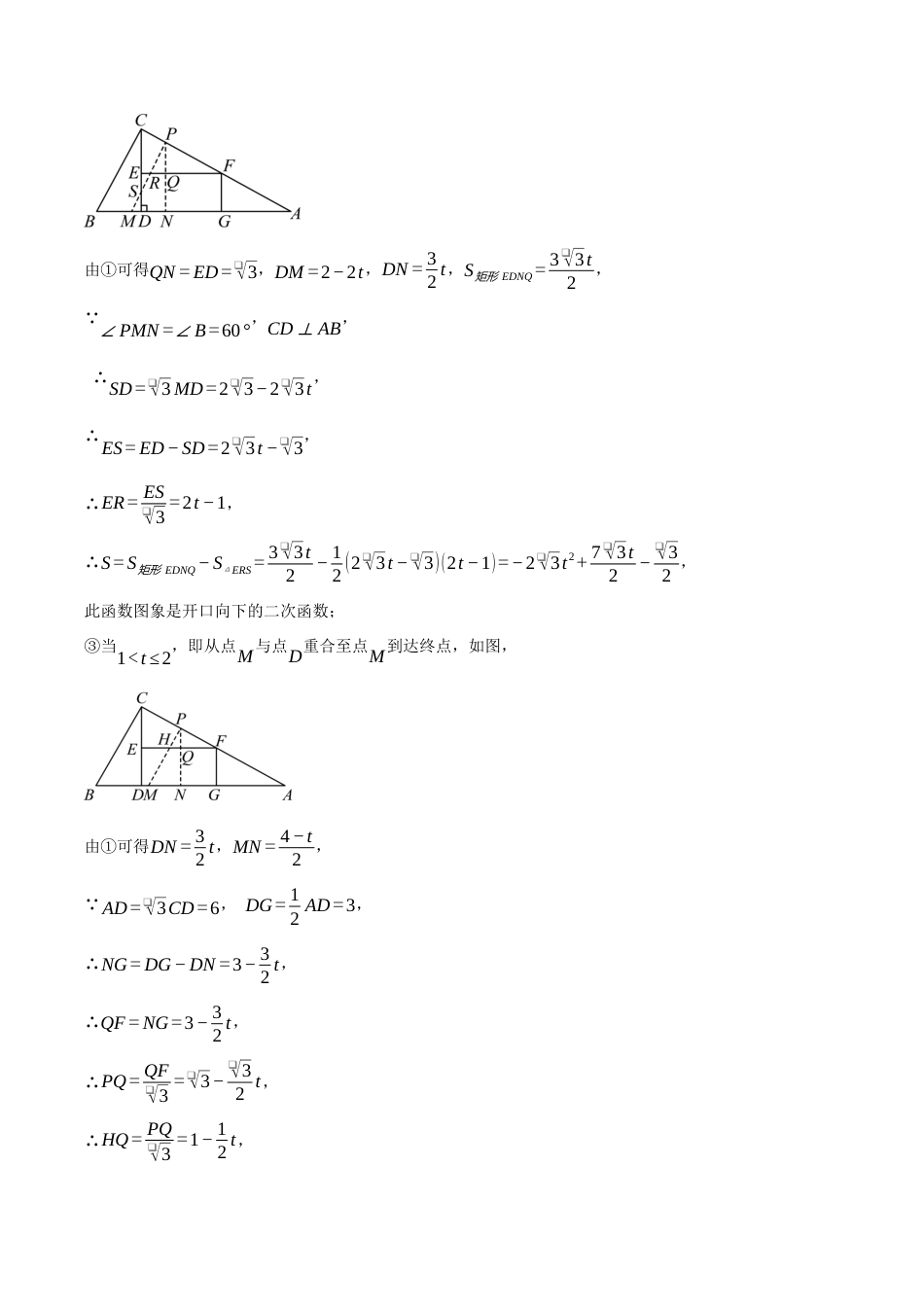 2026年初中数学九年级上册-压轴题-专题1.3 动点的函数图象问题（压轴题专项讲练）（浙教版）（学生版）.docx_第3页