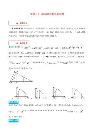 2026年初中数学九年级上册-压轴题-专题1.3 动点的函数图象问题（压轴题专项讲练）（浙教版）（学生版）.docx