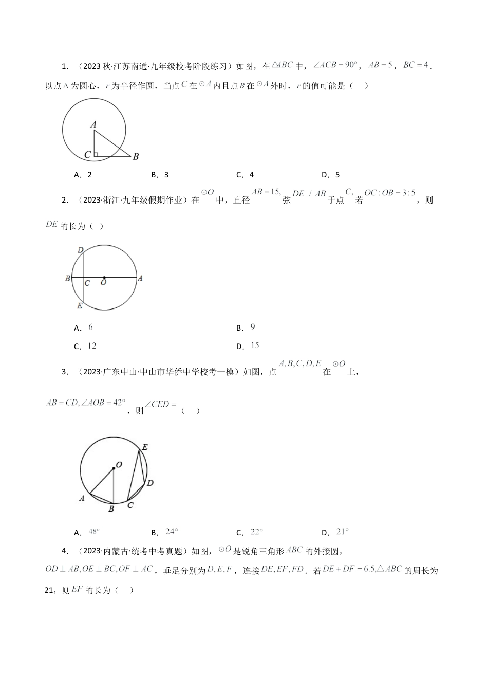 初中数学九上-专题练习-第3章 圆的基本性质（单元测试·基础卷）-（浙教版）.docx_第2页