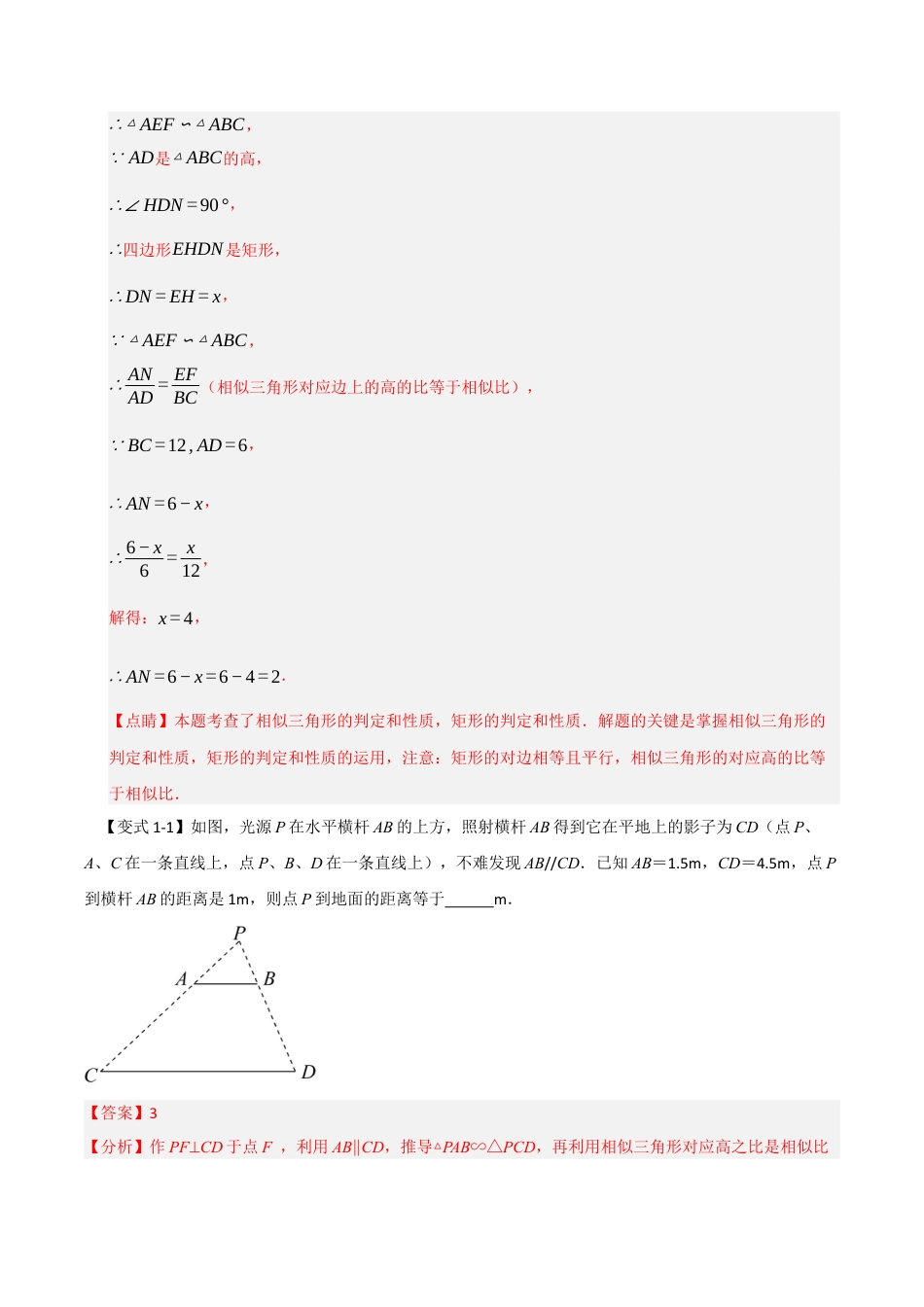 2026年初中数学九年级上册-难点题型突破-专题07 相似三角形重难点模型（五大模型）（教师版）.docx_第2页