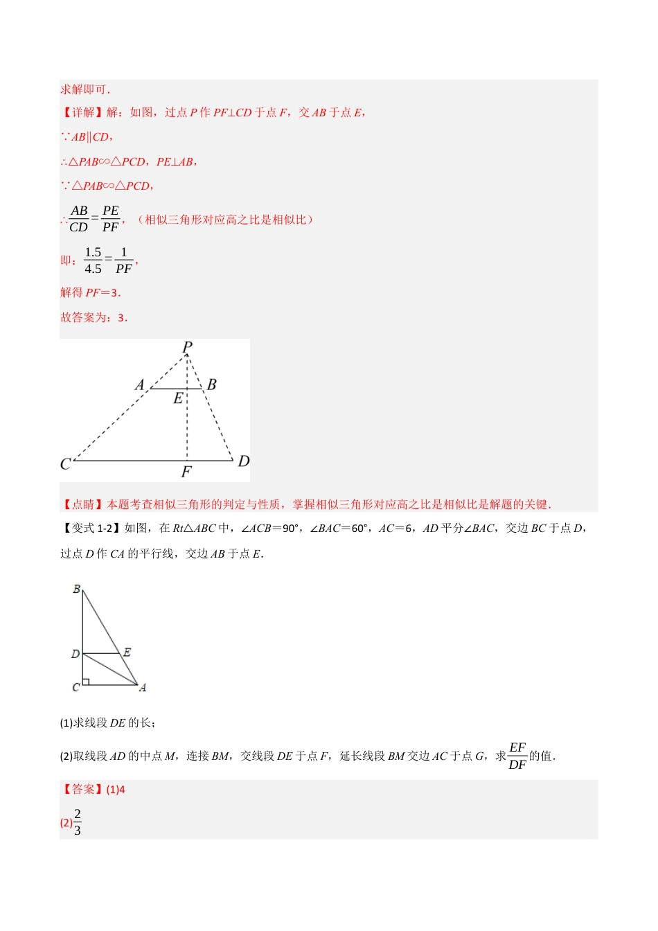 2026年初中数学九年级上册-难点题型突破-专题07 相似三角形重难点模型（五大模型）（教师版）.docx_第3页