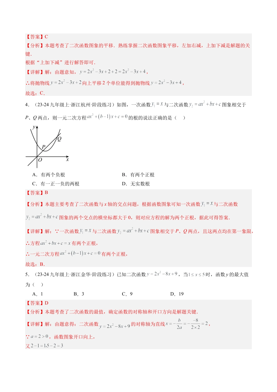 2026初中数学九年级上册-同步教学-第1章 二次函数章末重难点检测卷（教师版）.docx_第2页