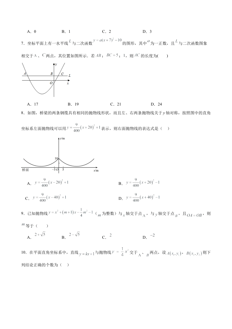 初中数学九上-专题练习-第1章 二次函数（单元测试·综合卷）-（浙教版）.docx_第2页