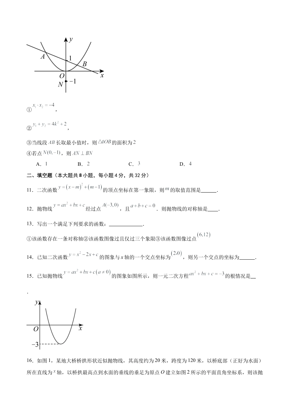 初中数学九上-专题练习-第1章 二次函数（单元测试·综合卷）-（浙教版）.docx_第3页