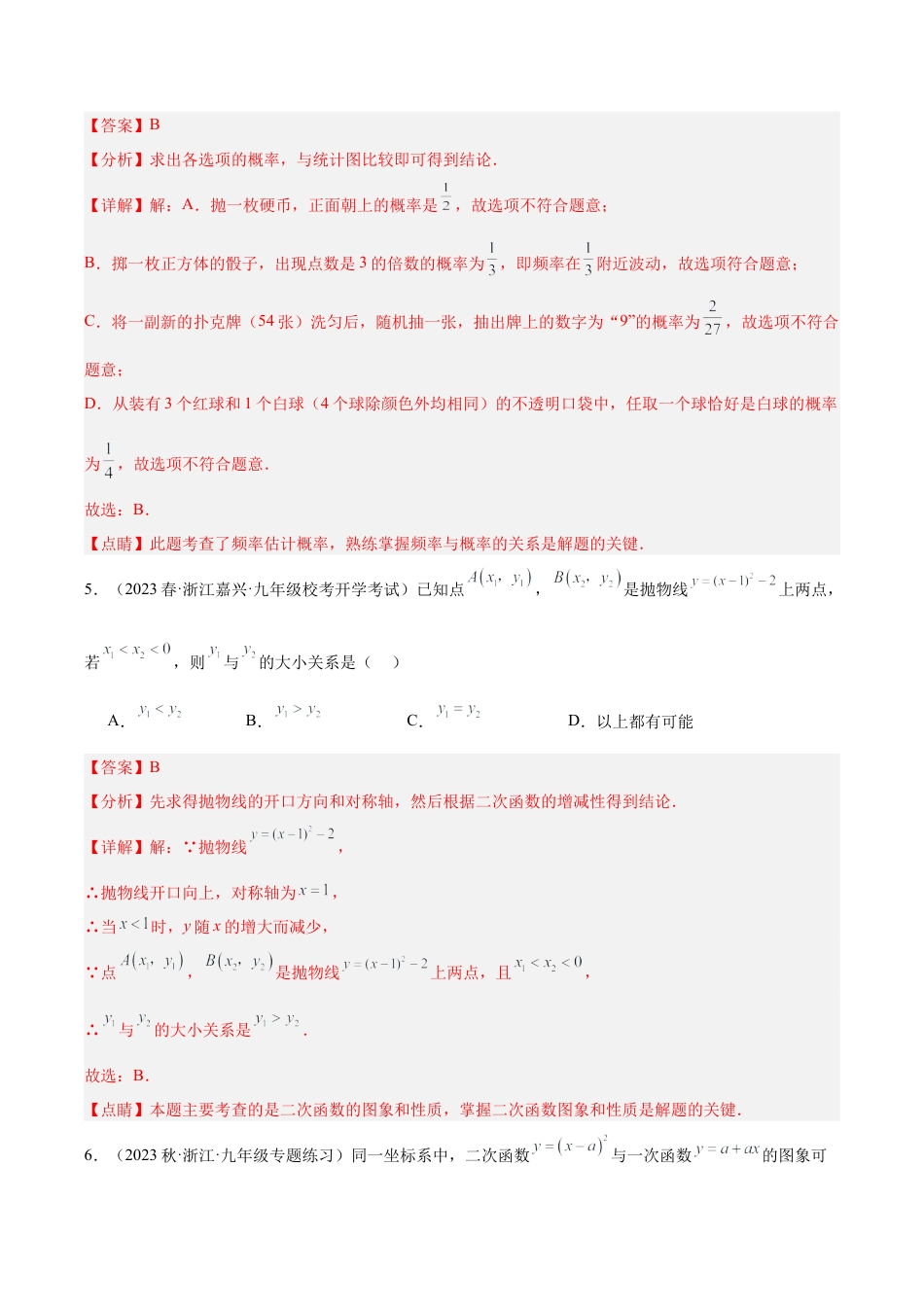 初中数学九上重点难点提升-第一次月考押题卷（基础卷）（考试范围：第1-2章）（教师版）.docx_第3页