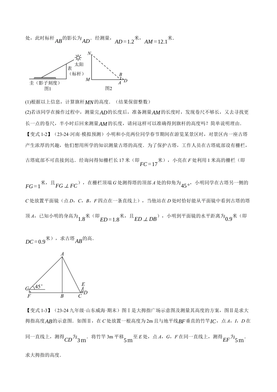 2026年九年级上册数学-期末母题训练-专题4.6 相似三角形的应用（十大题型）（举一反三）（浙教版）（学生版）.docx_第2页