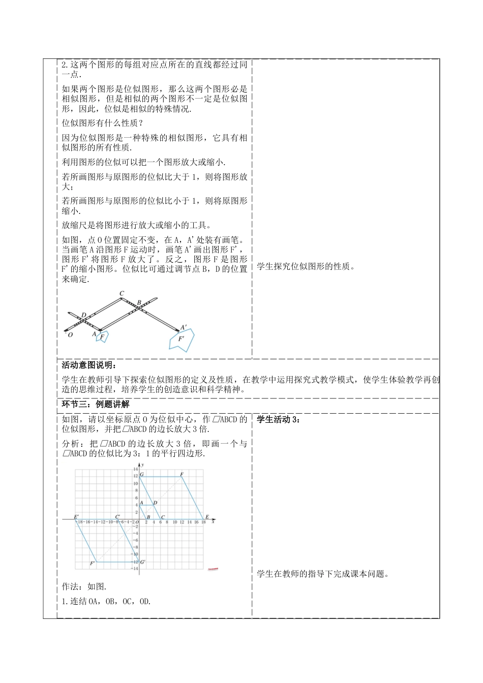 4.7 图形的位似教学设计   -浙教版九年级数学上册.docx_第3页