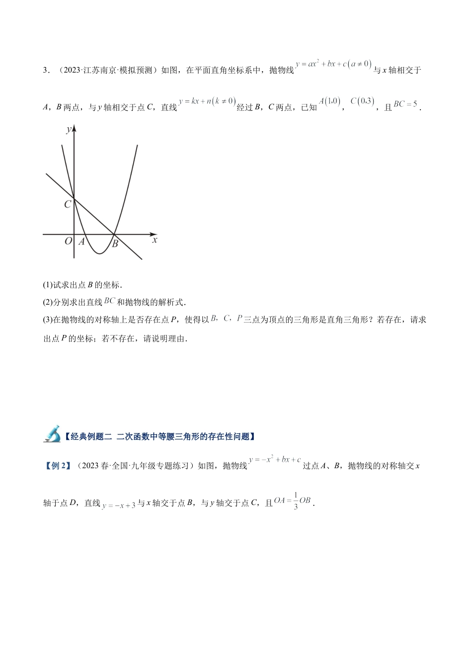 初中数学九上重点难点提升-专题06 二次函数中的存在性问题专训（学生版）.docx_第3页