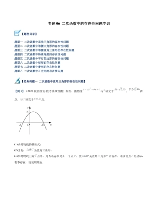 初中数学九上重点难点提升-专题06 二次函数中的存在性问题专训（学生版）.docx