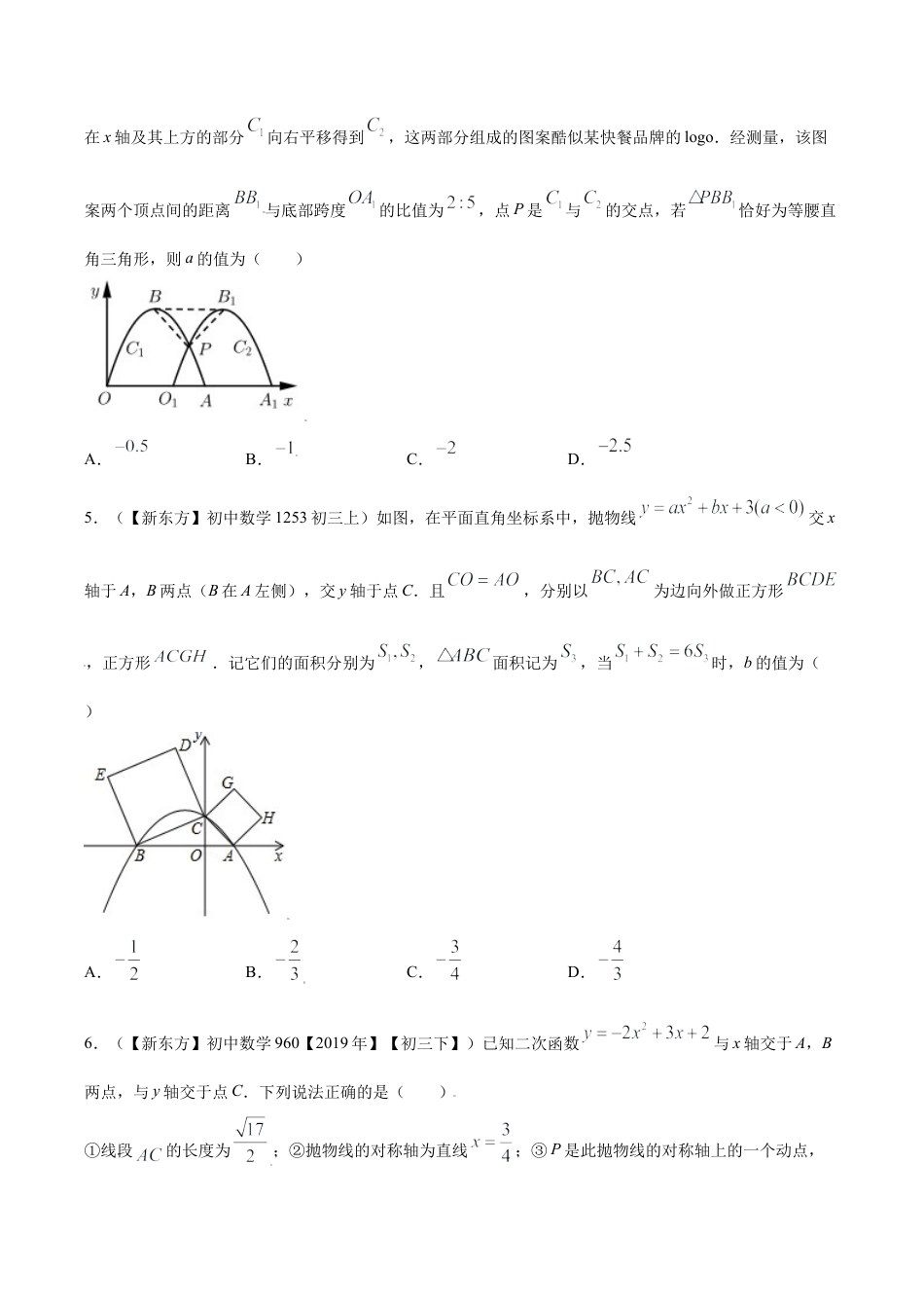专题04二次函数的应用压轴题专练（原卷版）-九年级上册数学专题训练（浙教版）.docx_第2页