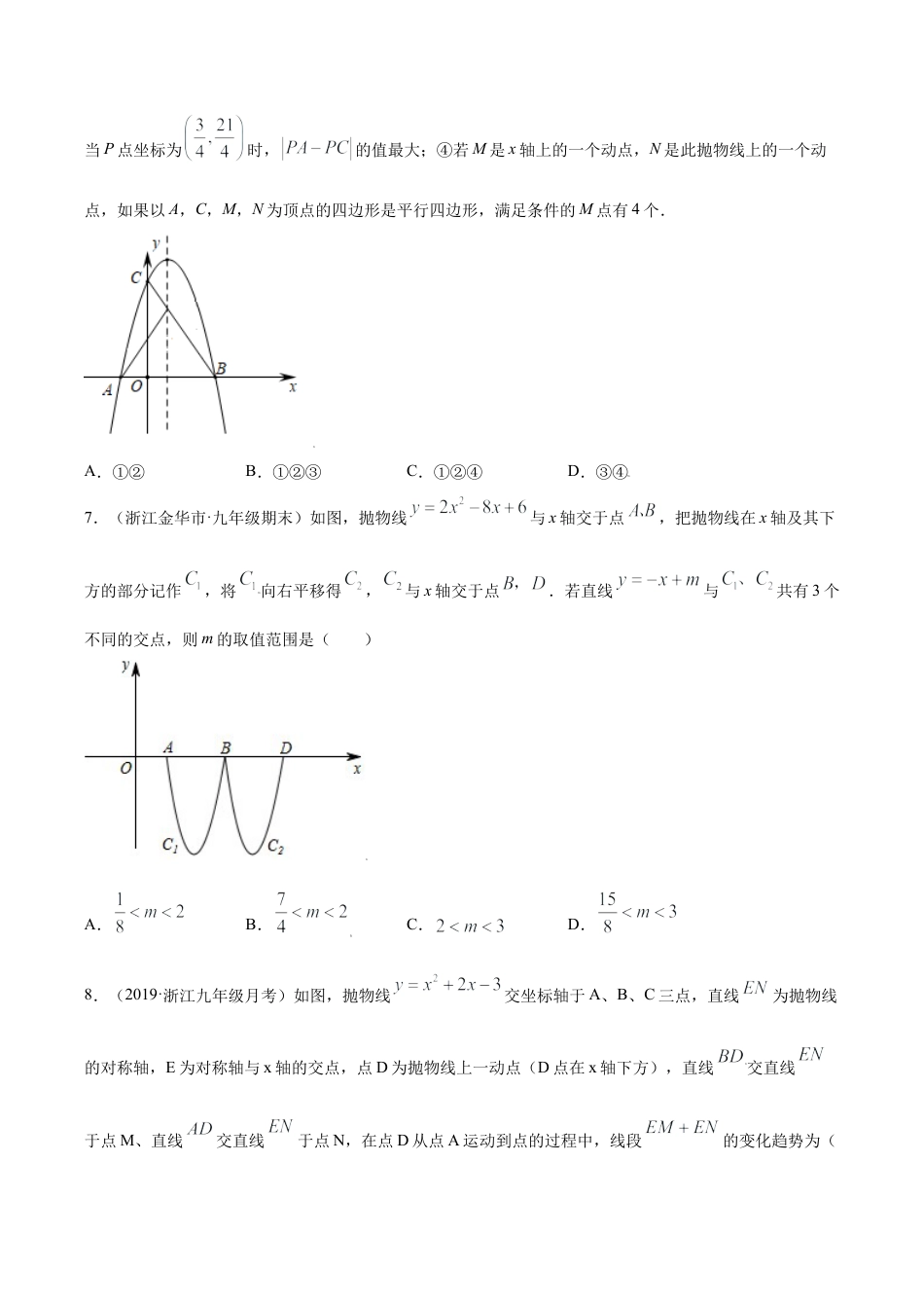 专题04二次函数的应用压轴题专练（原卷版）-九年级上册数学专题训练（浙教版）.docx_第3页