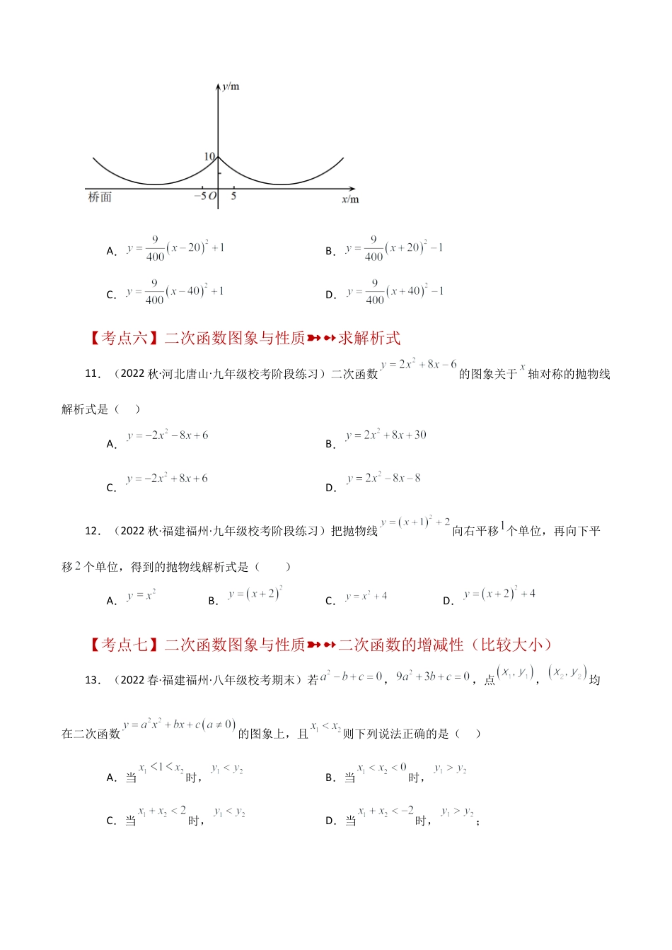 初中数学九上-专题练习-专题1.8 二次函数的图象与性质常考知识点分类专题（基础练）-（浙教版）.docx_第3页