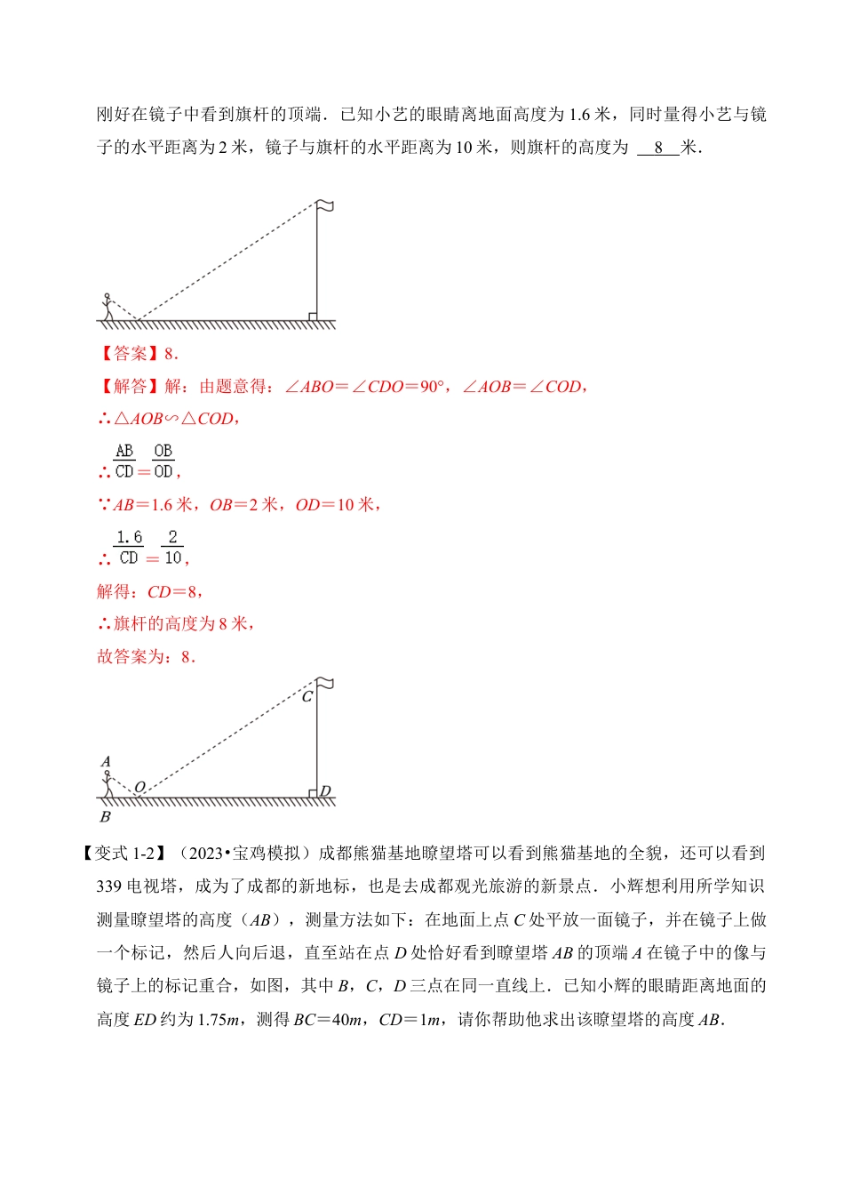 九年级数学上册-题型专练-第03讲 相似三角形的应用综合（知识解读+真题演练+课后巩固）（教师版）.docx_第3页
