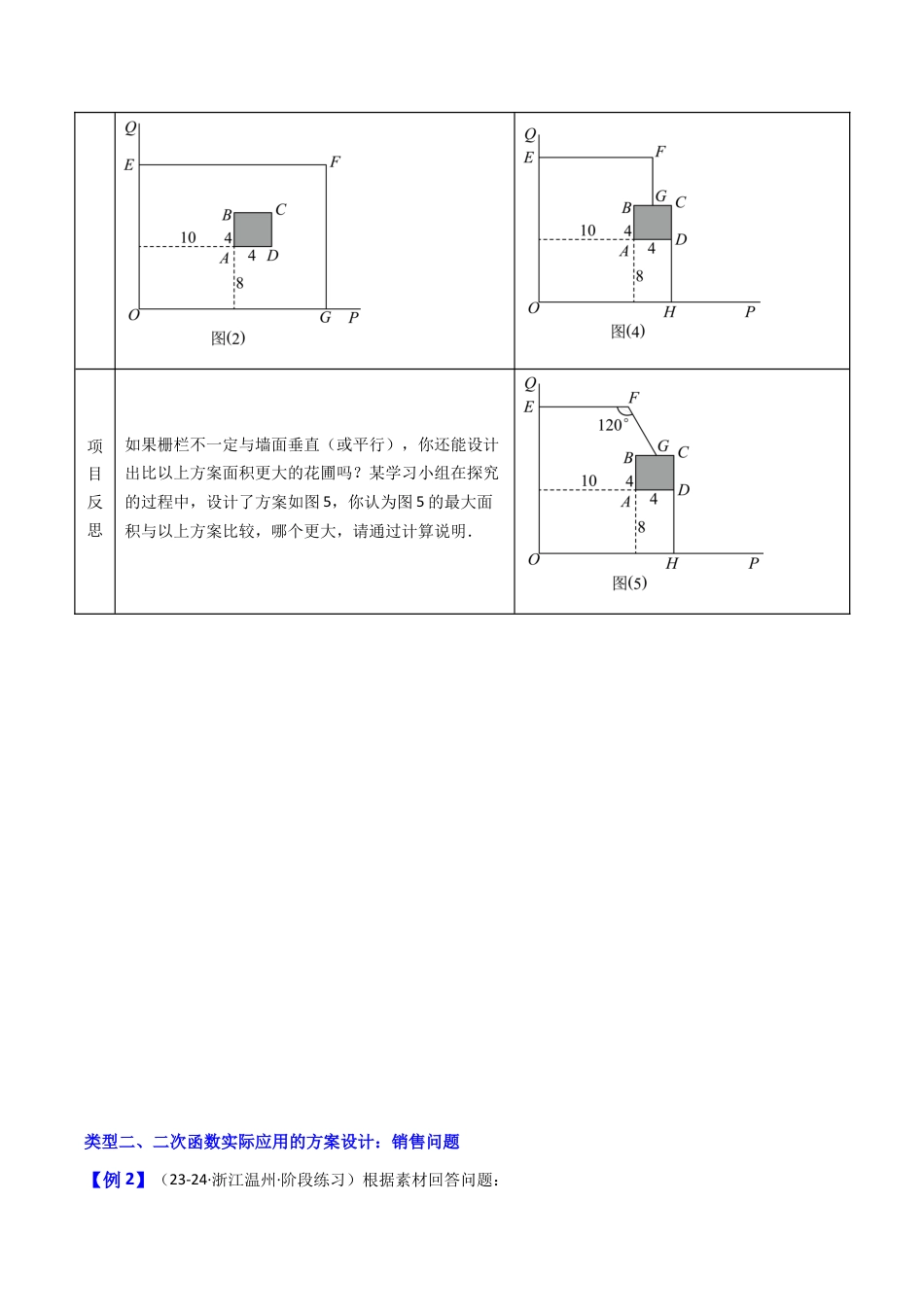 2026年初中数学九年级上册-压轴题-专题1.5二次函数实际应用中的项目化设计方案问题（学生版）.docx_第2页