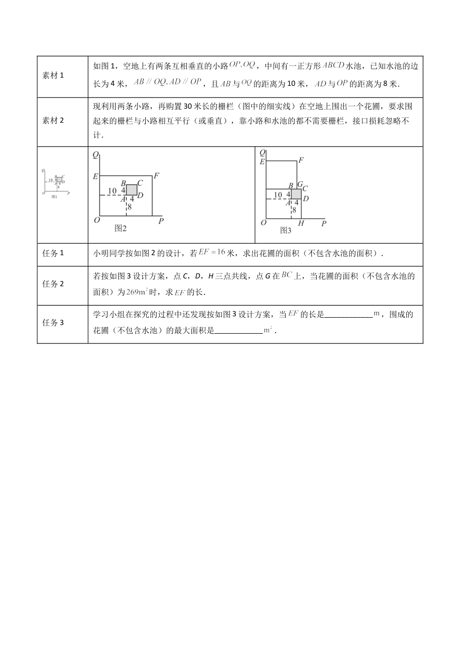 2026年初中数学九年级上册-压轴题-专题1.5二次函数实际应用中的项目化设计方案问题（学生版）.docx_第3页