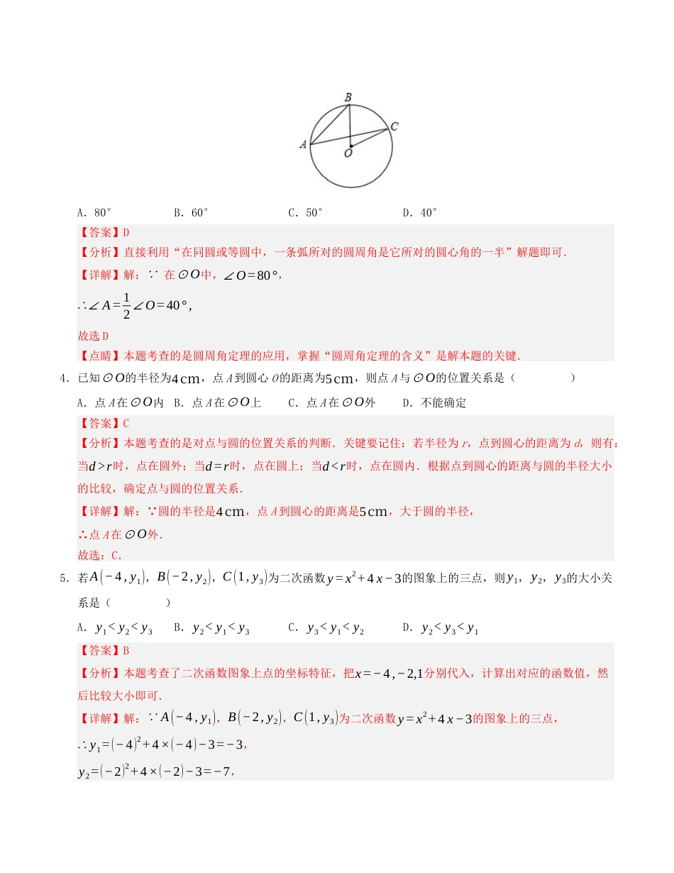 九年级数学上学期第一次月考模拟卷（浙教版）教师版.docx_第2页