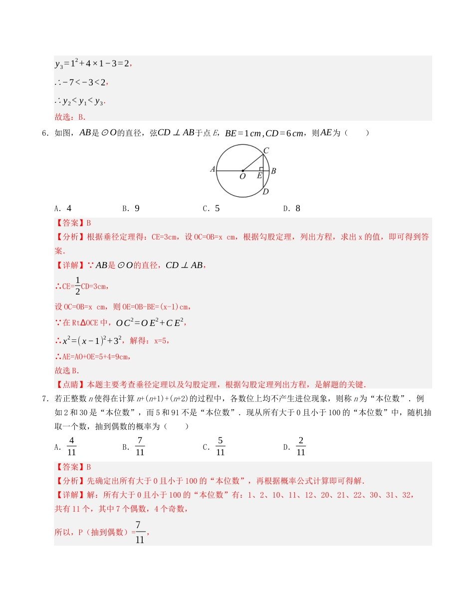 九年级数学上学期第一次月考模拟卷（浙教版）教师版.docx_第3页