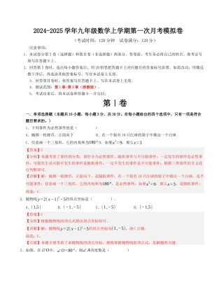 九年级数学上学期第一次月考模拟卷（浙教版）教师版.docx