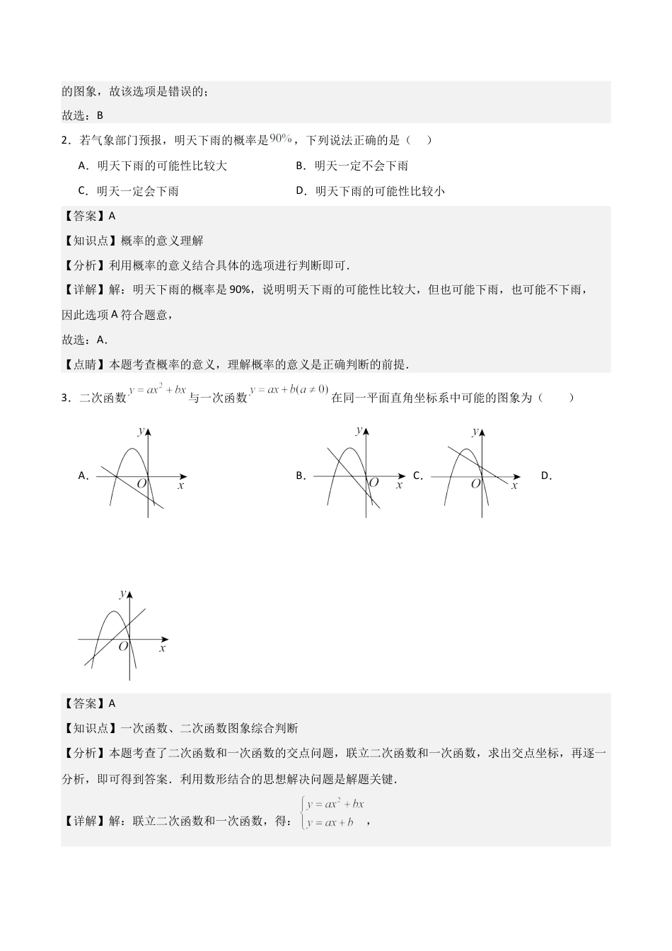 浙教版九年级初中数学上学期期中模拟试卷2 测试范围：二次函数、简单事件的概率、圆的基本性质（教师版）.docx_第2页