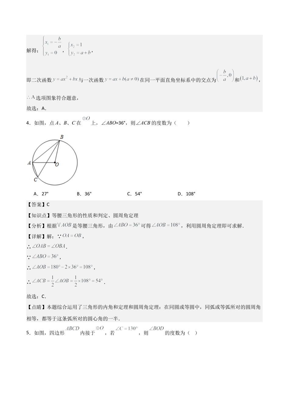 浙教版九年级初中数学上学期期中模拟试卷2 测试范围：二次函数、简单事件的概率、圆的基本性质（教师版）.docx_第3页