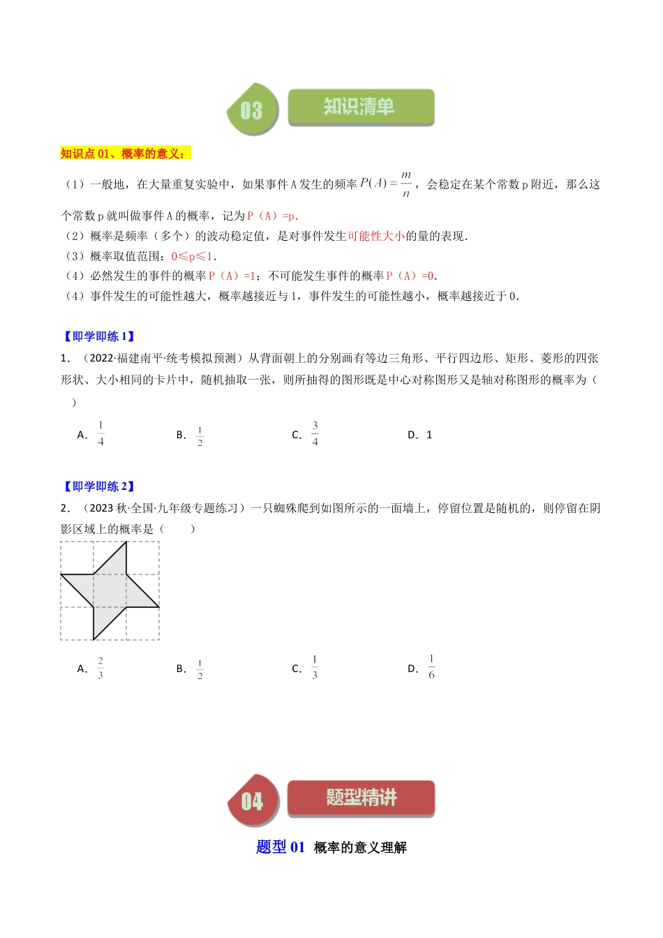 初中数学九年级上-同步教学课堂-第02讲 简单事件的概率（7类题型）（学生版）.docx_第2页