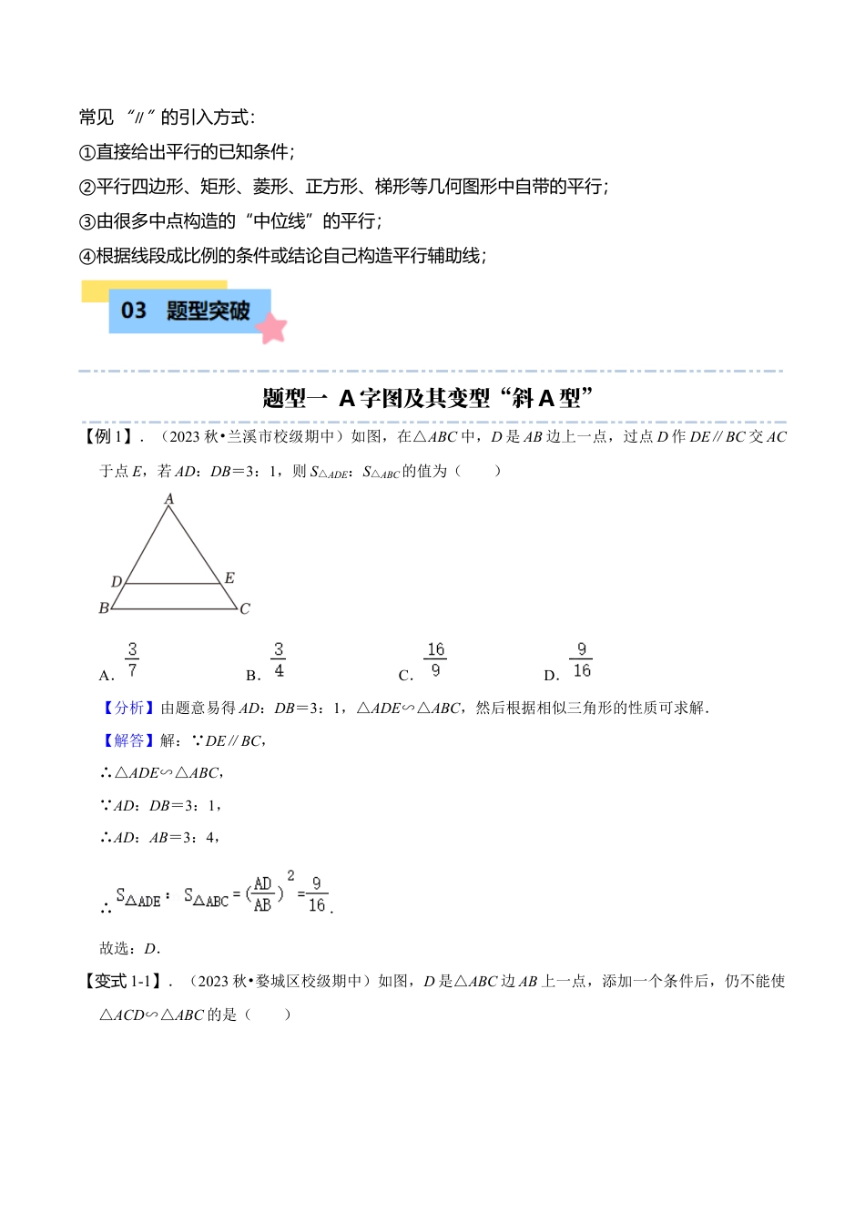 数学九年级上册-知识点-专题突破4-1相似三角形常见模型之平行类相似（4大题型）（教师版）.docx_第2页