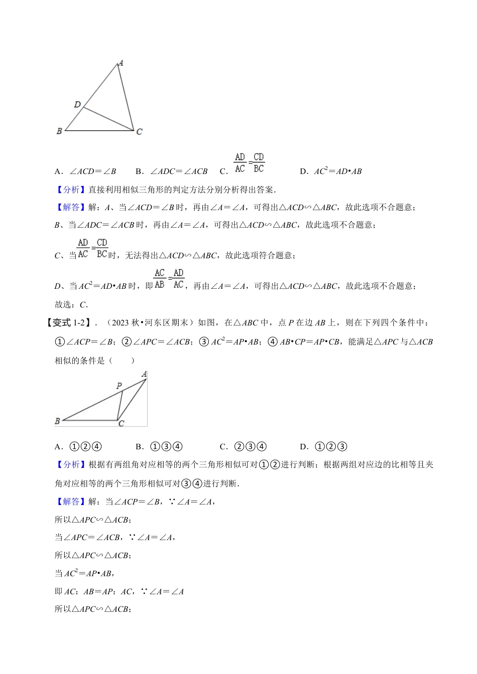 数学九年级上册-知识点-专题突破4-1相似三角形常见模型之平行类相似（4大题型）（教师版）.docx_第3页