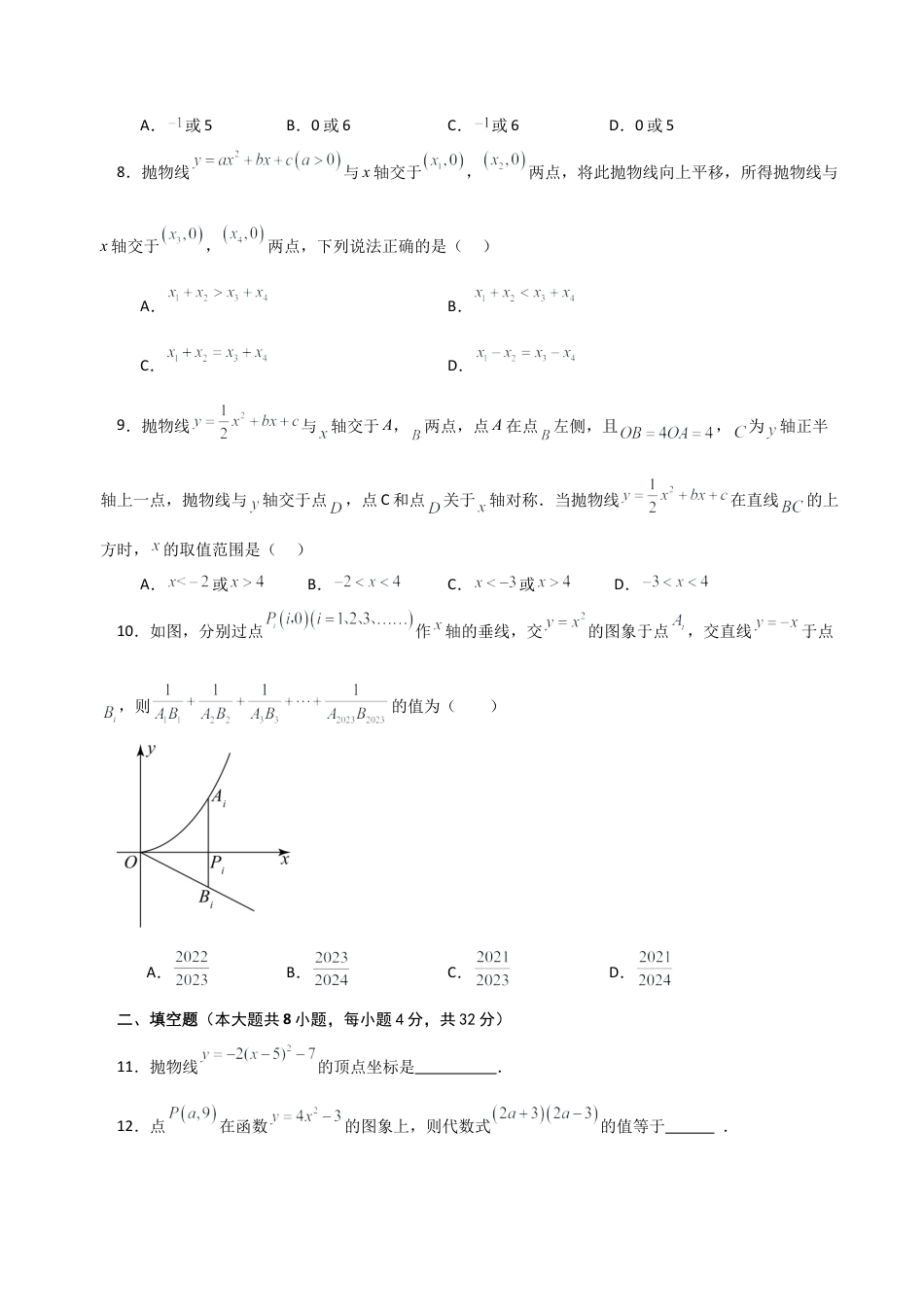 初中数学九上-专题练习-第1章 二次函数（单元测试·培优卷）-（浙教版）.docx_第2页