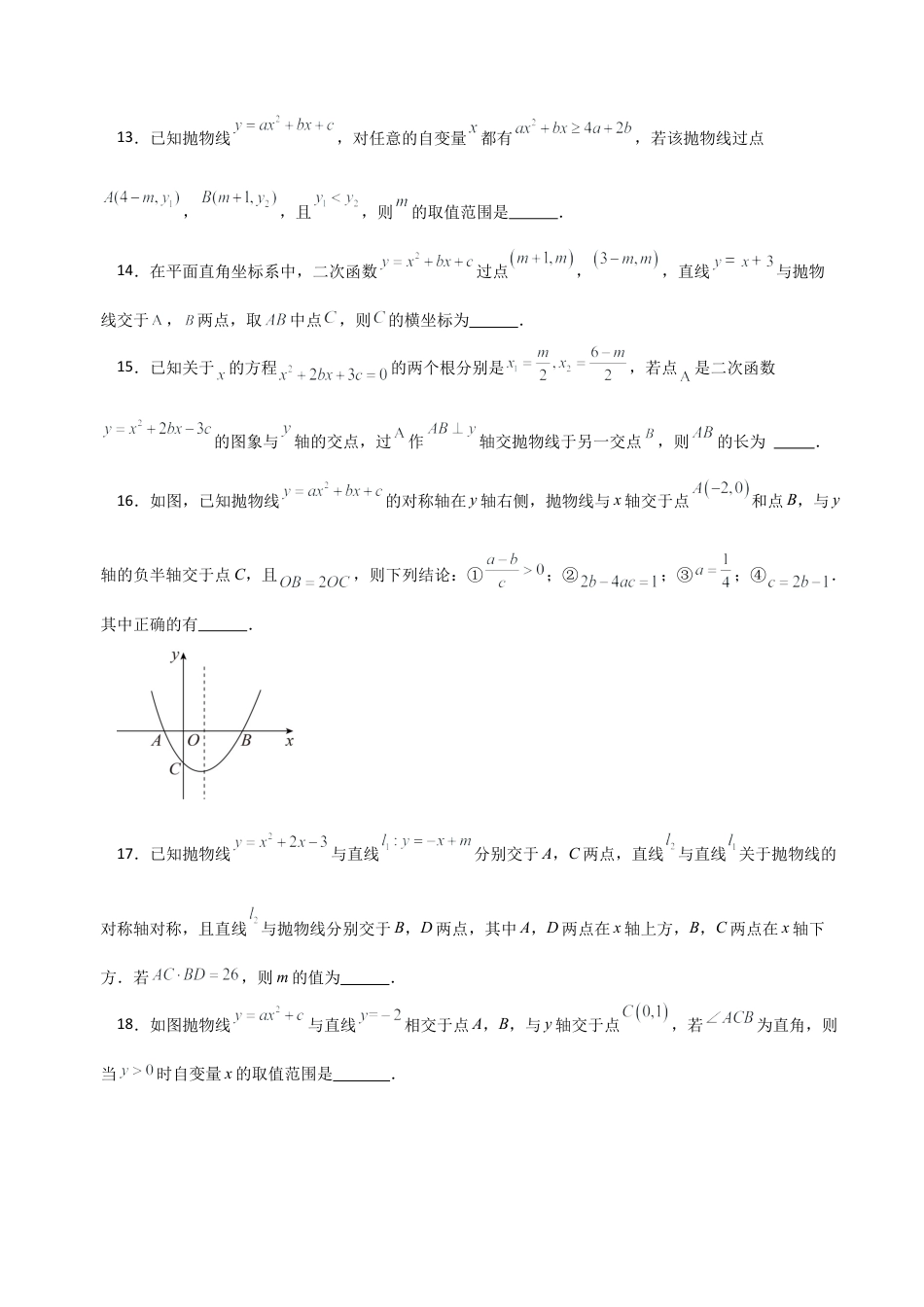初中数学九上-专题练习-第1章 二次函数（单元测试·培优卷）-（浙教版）.docx_第3页