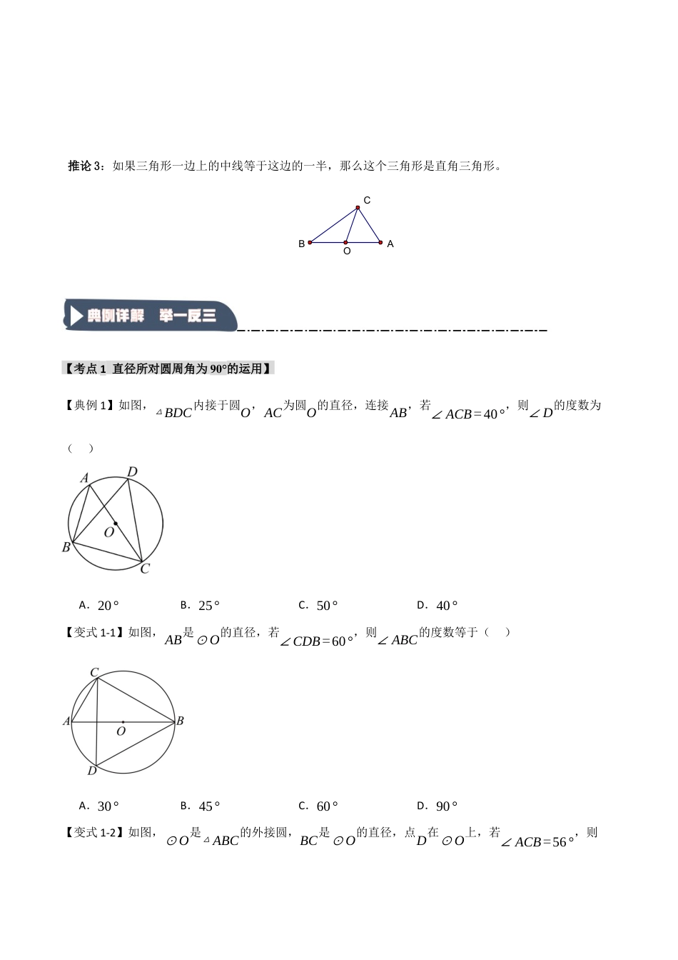 2026年九年级数学上册-题型专练-3.5 圆周角和圆心角（知识解读+达标检测）（学生版）.docx_第2页