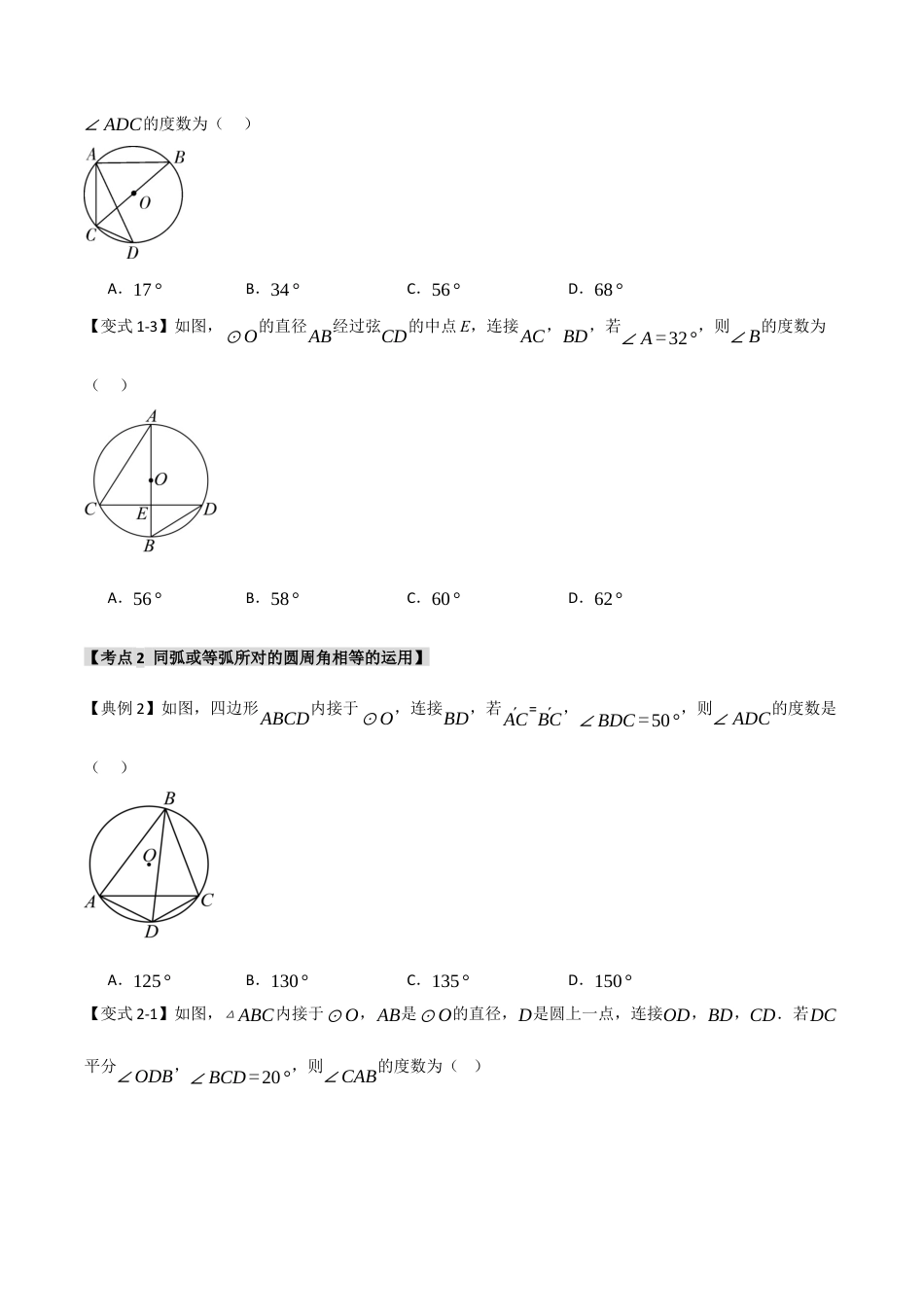 2026年九年级数学上册-题型专练-3.5 圆周角和圆心角（知识解读+达标检测）（学生版）.docx_第3页
