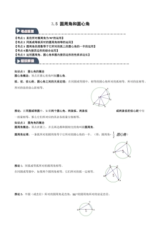 2026年九年级数学上册-题型专练-3.5 圆周角和圆心角（知识解读+达标检测）（学生版）.docx