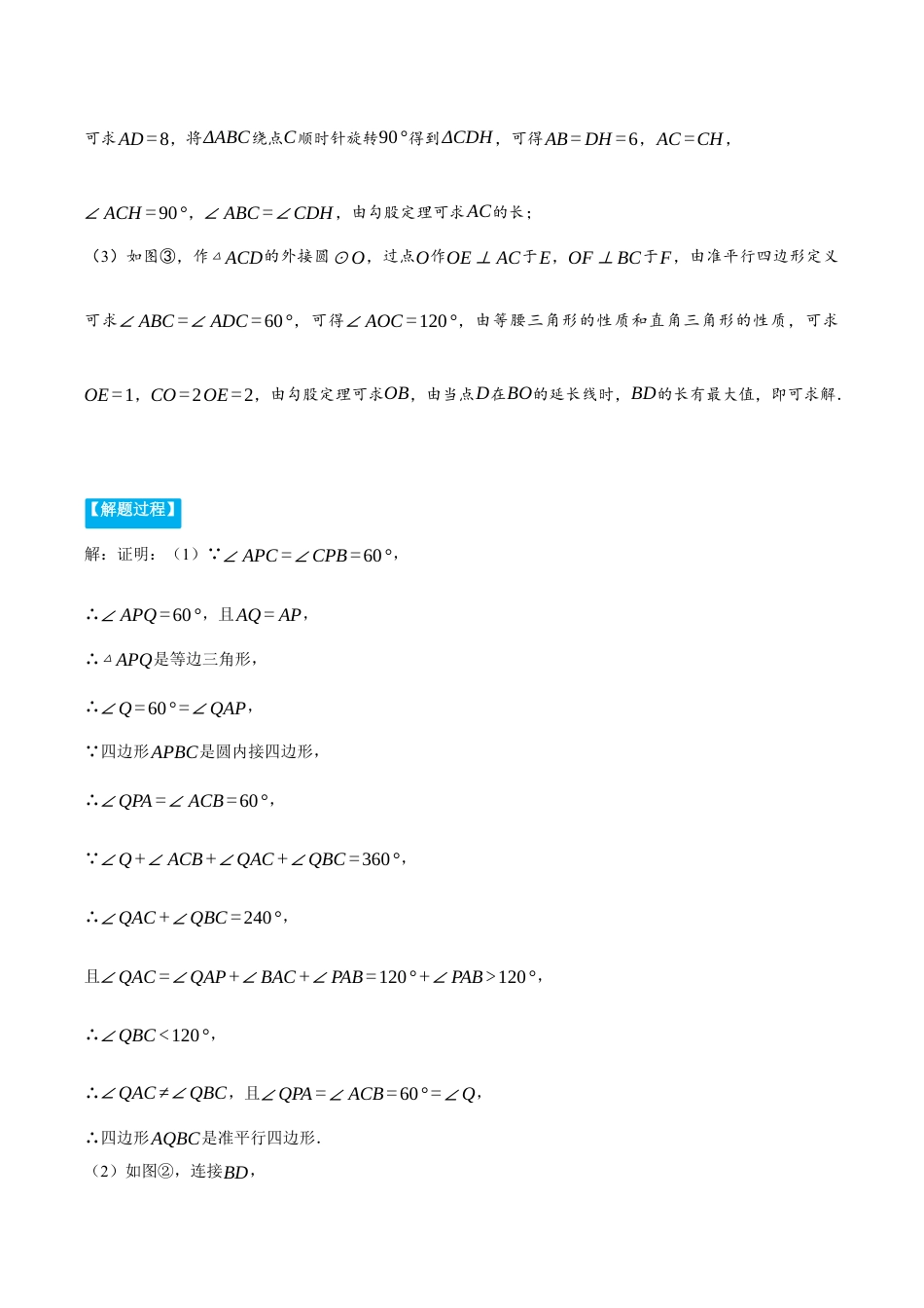 数学九年级上册-压轴题专项-专题3.3 圆与四边形的综合（压轴题专项讲练）（浙教版）（教师版）.docx_第2页