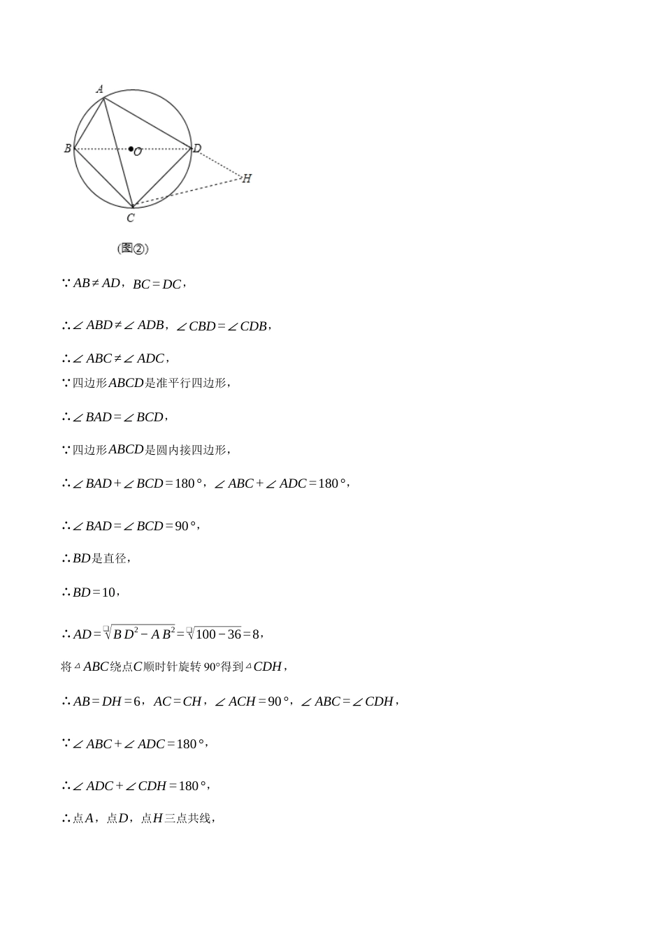 数学九年级上册-压轴题专项-专题3.3 圆与四边形的综合（压轴题专项讲练）（浙教版）（教师版）.docx_第3页