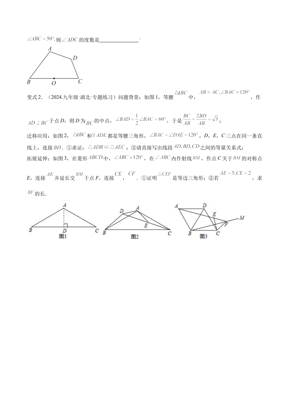 浙教版九年级数学上册-几何模型专训-专题08 圆中的重要模型之四点共圆模型解读与提分精练（浙教版）（学生版）.docx_第3页