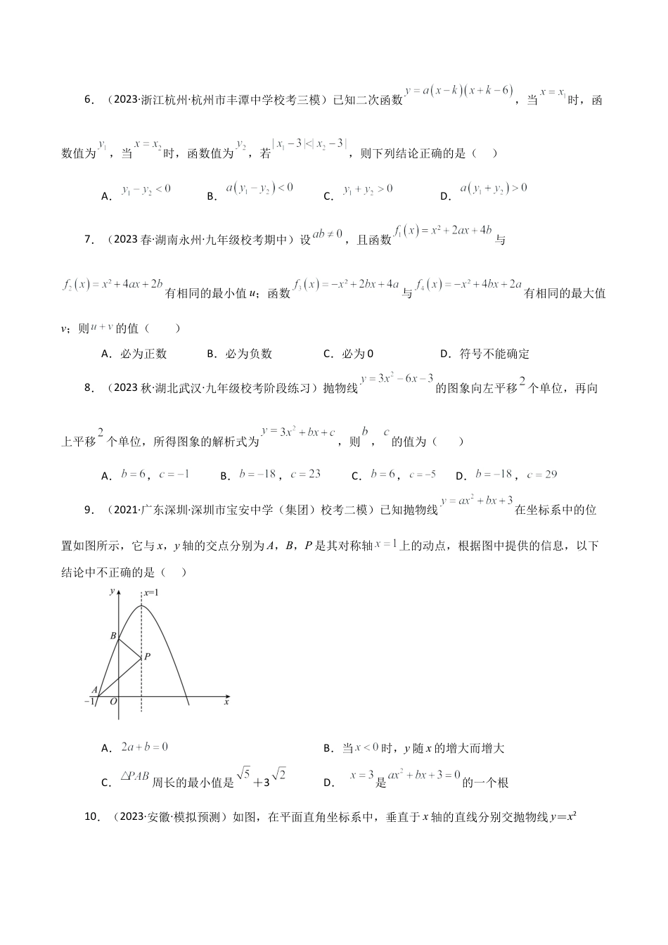 初中数学九上-专题练习-专题1.3 二次函数（全章分层练习）（提升练）-（浙教版）.docx_第2页