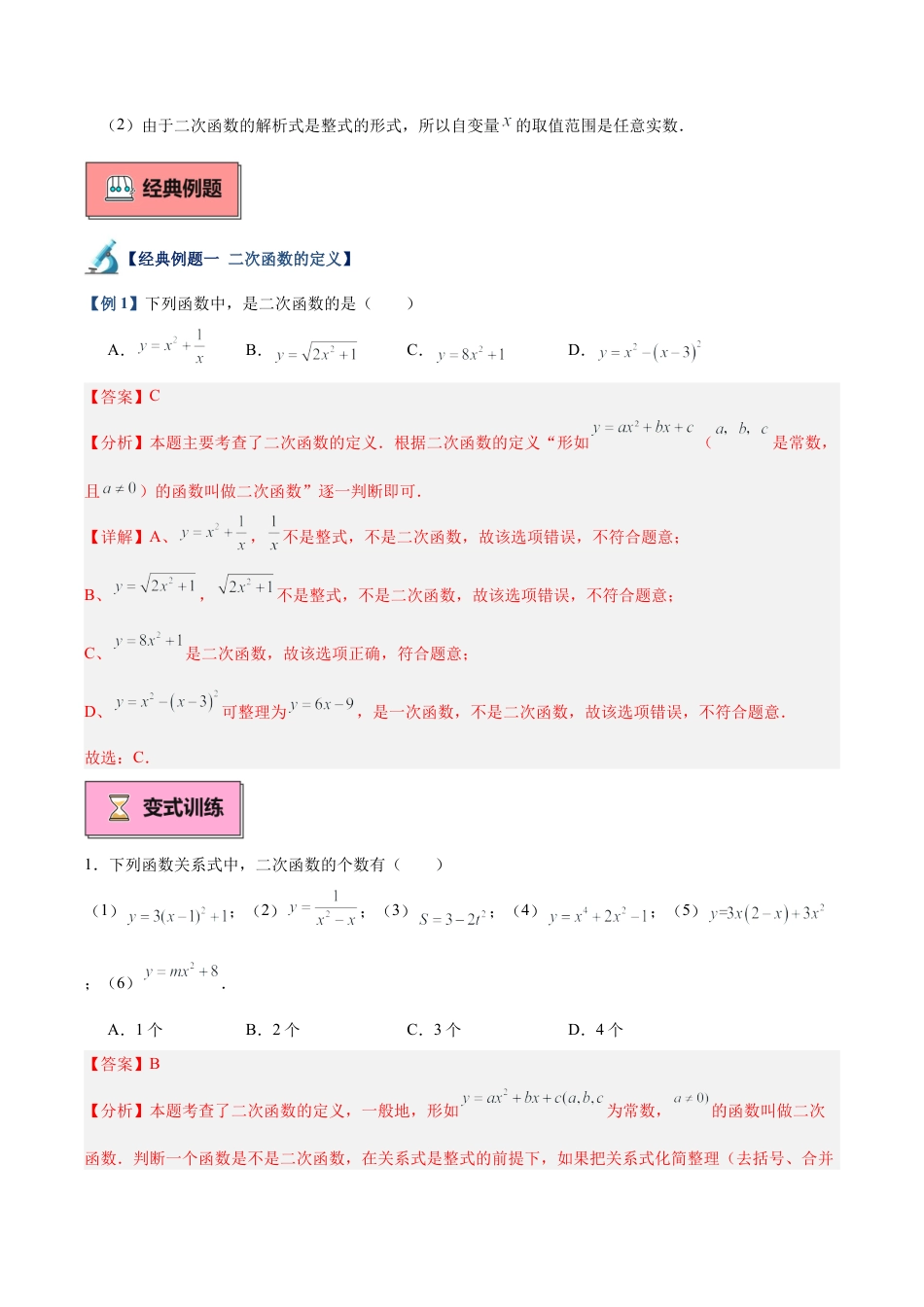 2026年初中数学九上-难点突破-专题01 二次函数重难点题型专训（8大题型+15道拓展培优）（教师版）.docx_第2页