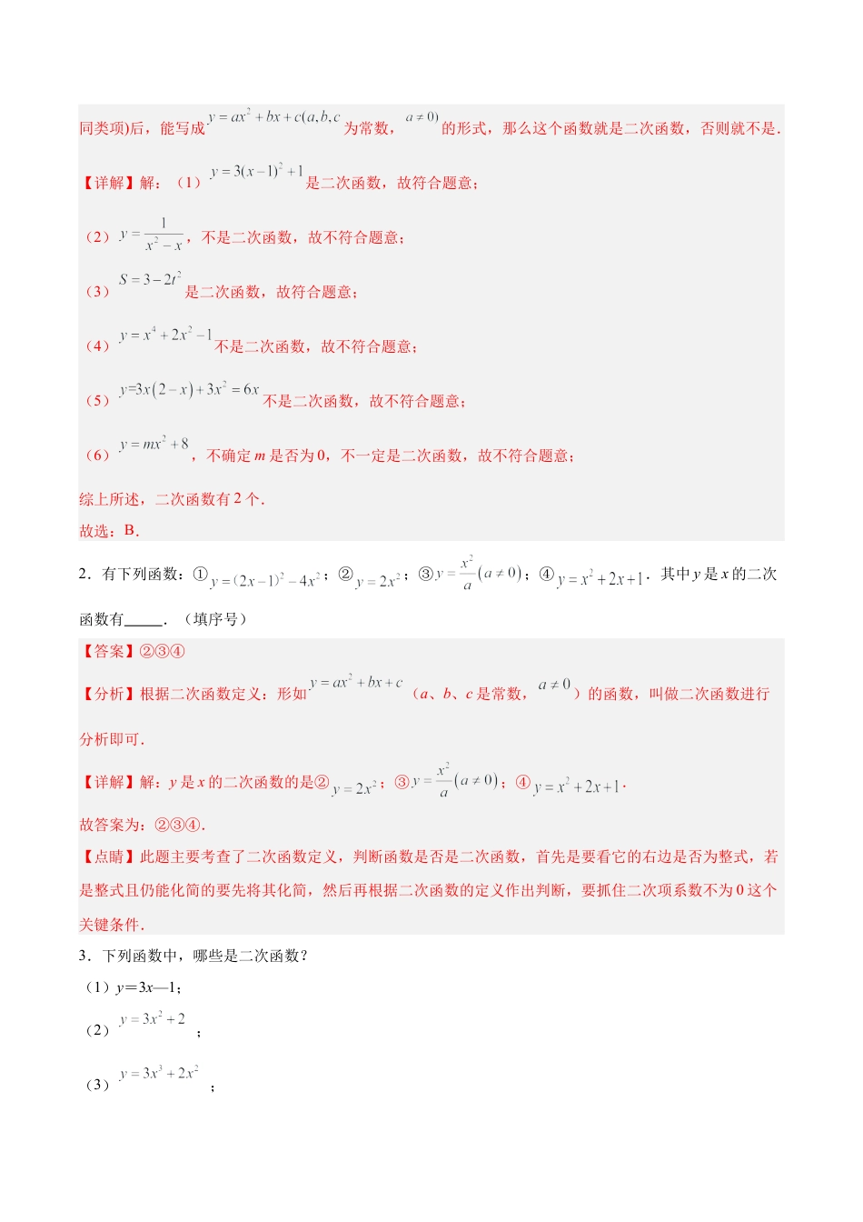 2026年初中数学九上-难点突破-专题01 二次函数重难点题型专训（8大题型+15道拓展培优）（教师版）.docx_第3页