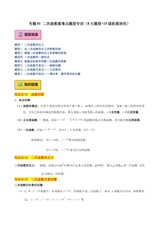 2026年初中数学九上-难点突破-专题01 二次函数重难点题型专训（8大题型+15道拓展培优）（教师版）.docx