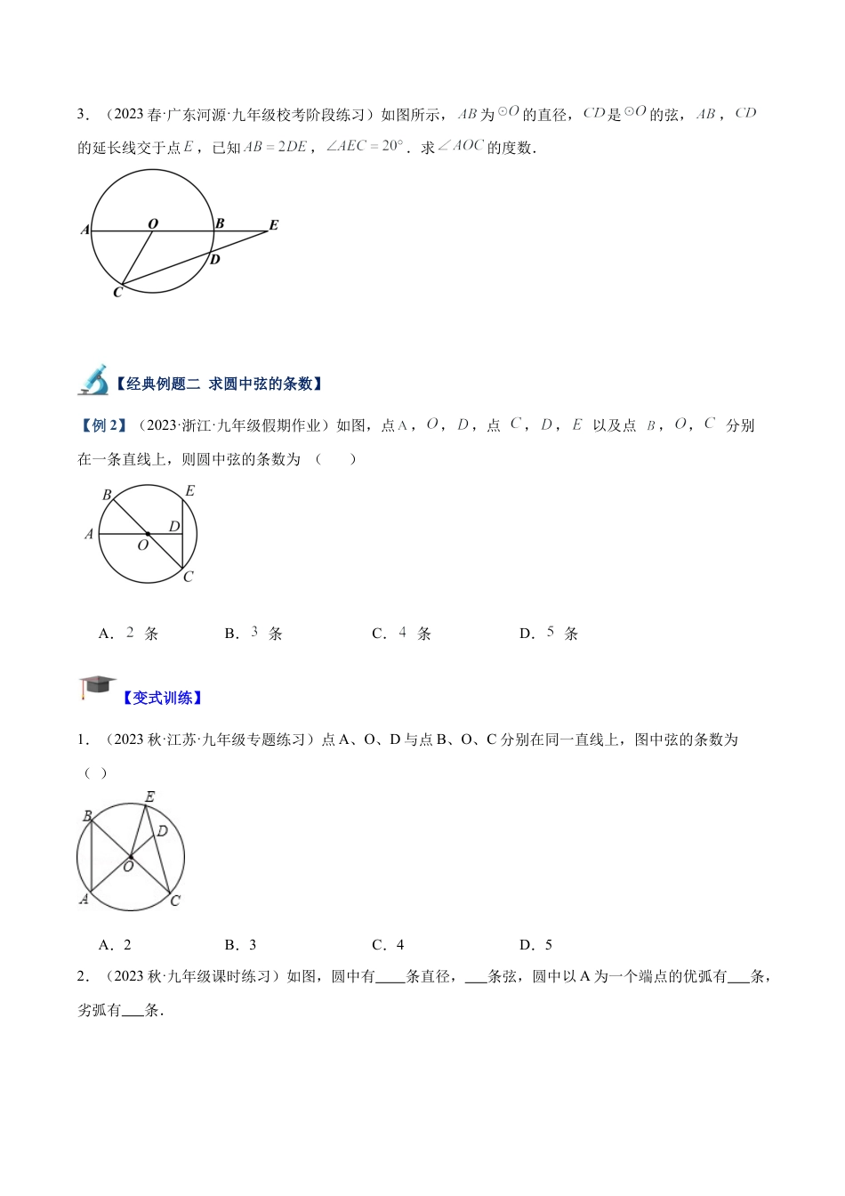初中数学九上重点难点提升-专题09 圆重难点题型专训（十大题型）（学生版）.docx_第2页