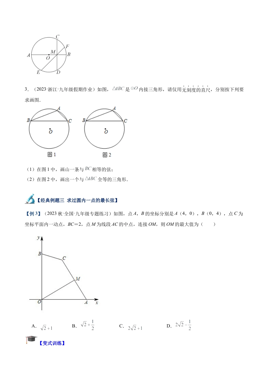 初中数学九上重点难点提升-专题09 圆重难点题型专训（十大题型）（学生版）.docx_第3页