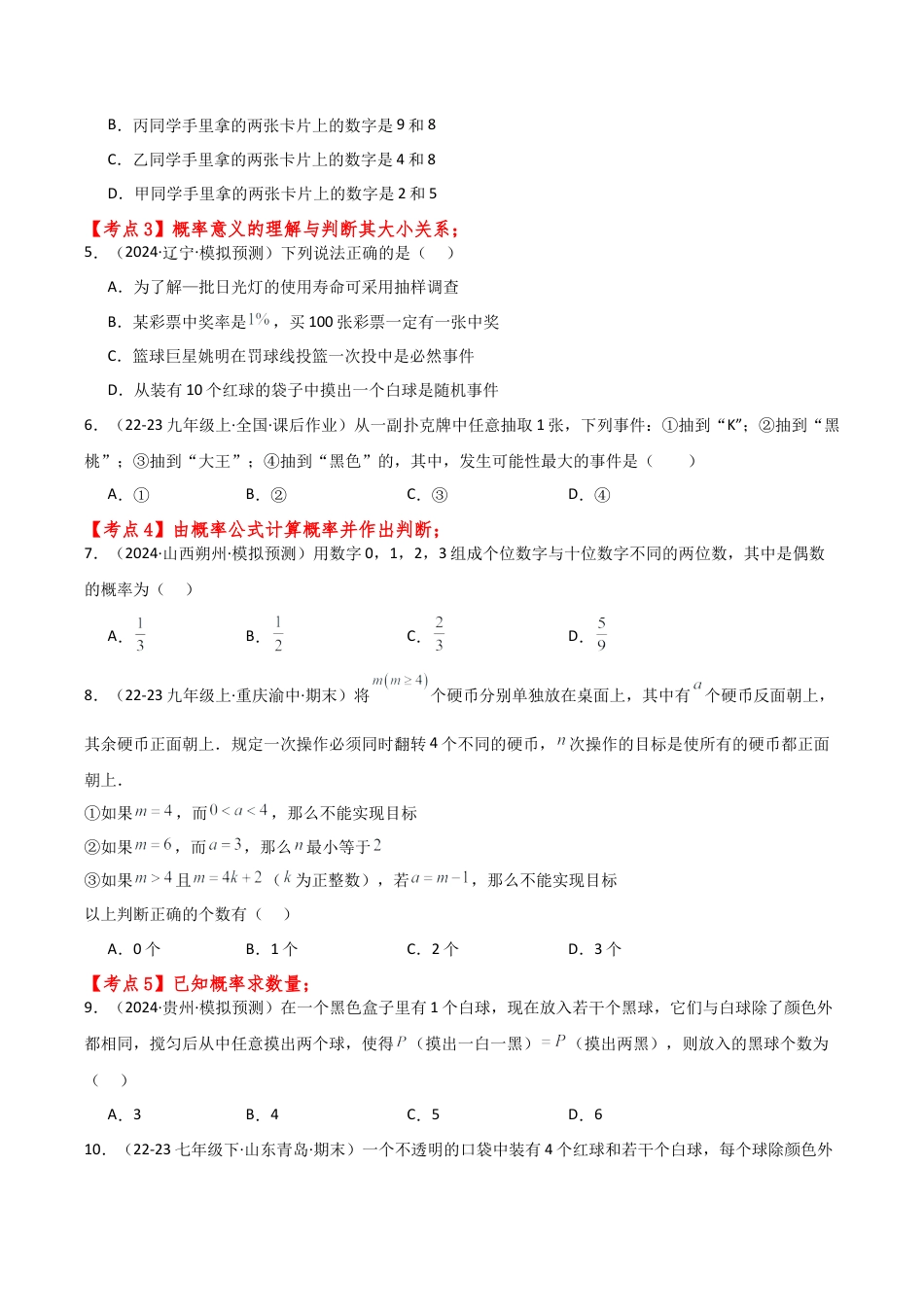2026年数学九年级上-专题练习-专题2.3 简单事件的概率（全章常考知识点分类专题）（培优练）-（浙教版）.docx_第2页