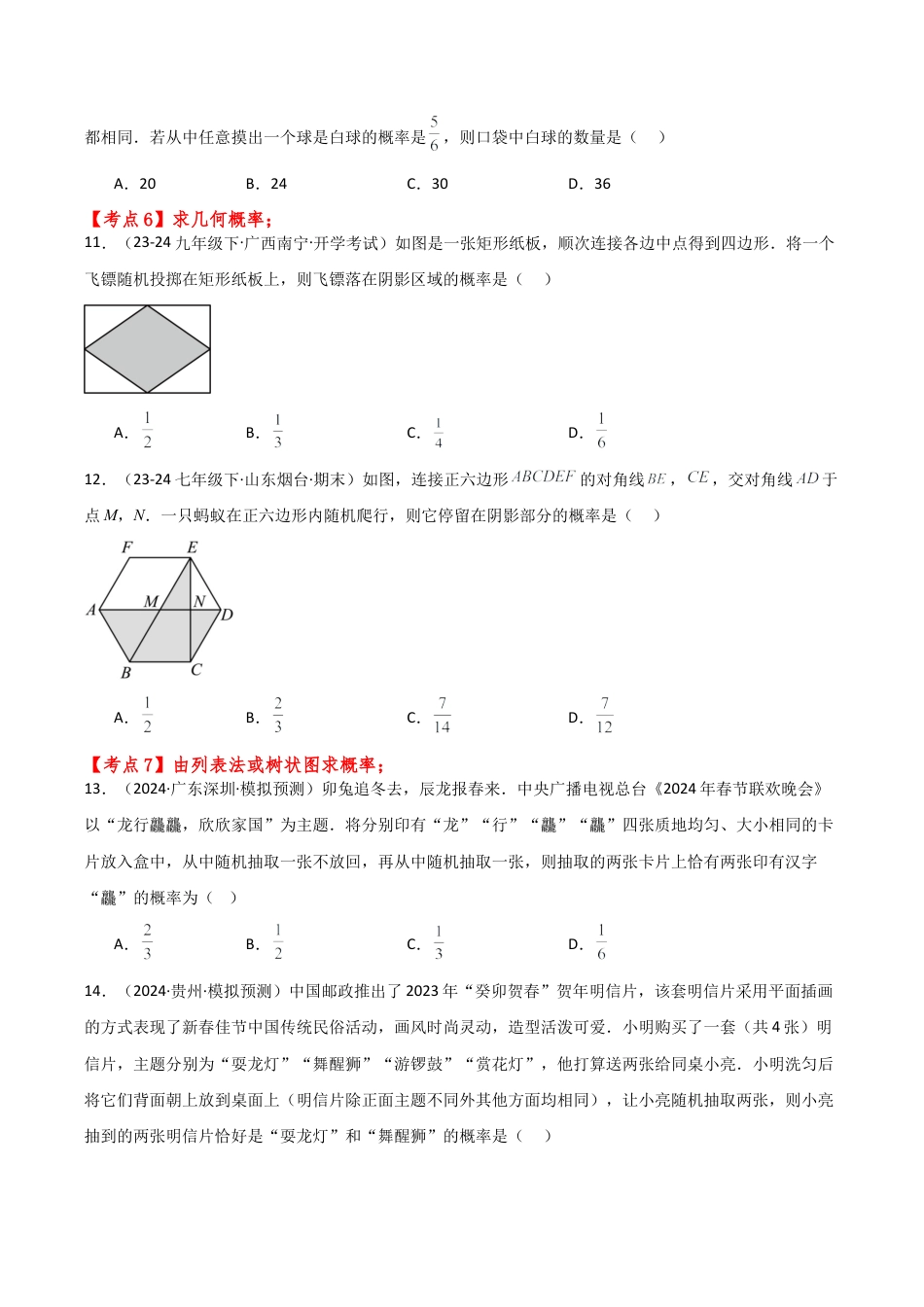 2026年数学九年级上-专题练习-专题2.3 简单事件的概率（全章常考知识点分类专题）（培优练）-（浙教版）.docx_第3页